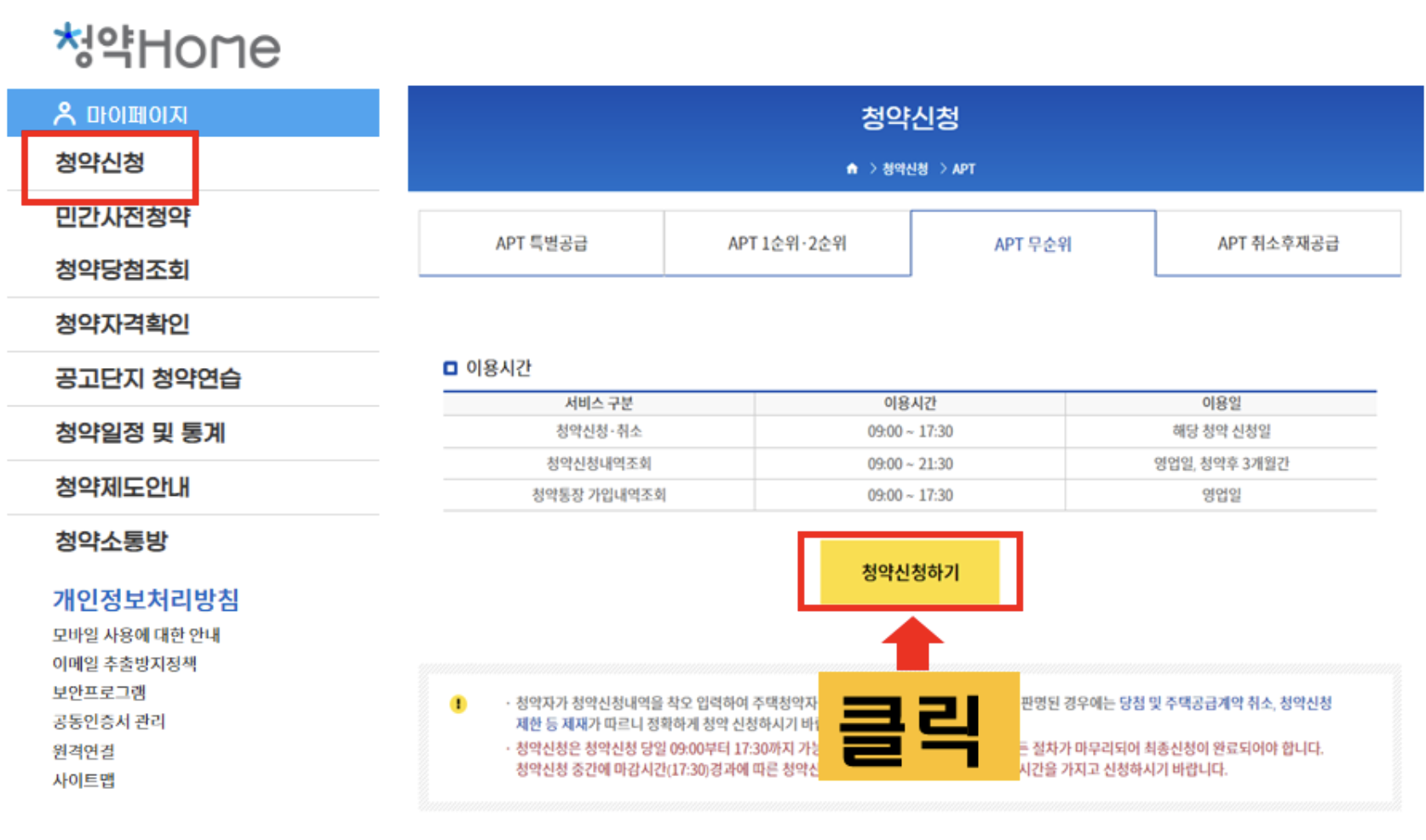 무순위 청약 신청 방법