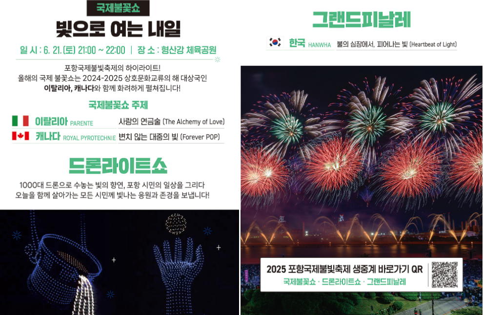 포항국제불빛축제