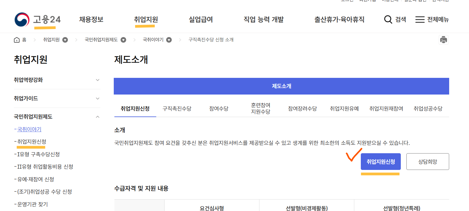 취업지원 신청