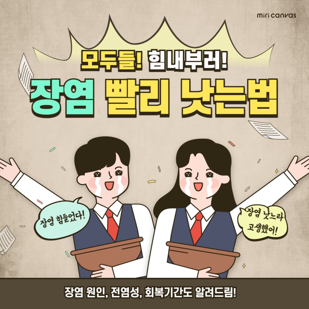 장염 증상 및 빨리낫는법 완벽정리(+장염 원인 전염성 회복기간)