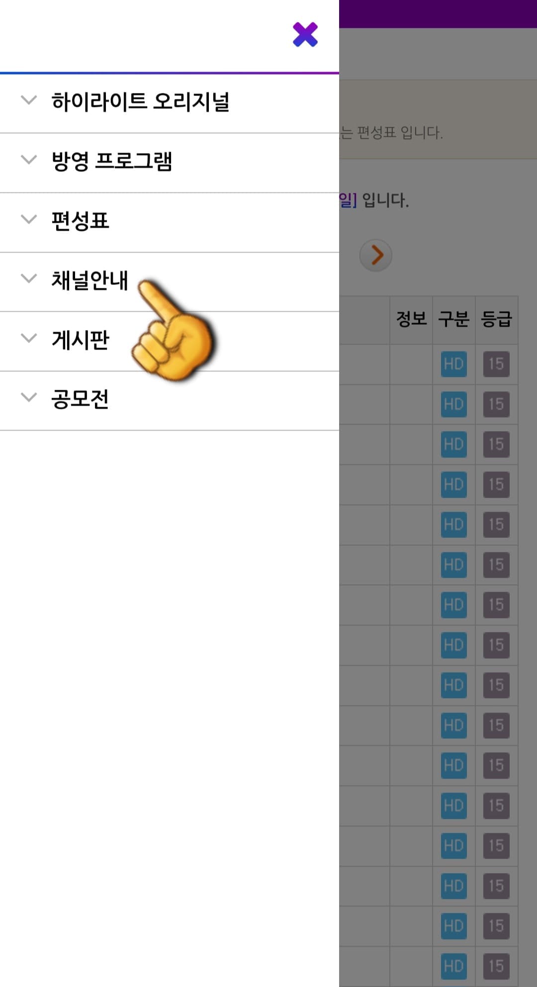 하이라이트TV-편성표-및-채널번호-확인-방법-안내-그리고-네-번째-줄에-위치한-채널안내를-선택합니다.