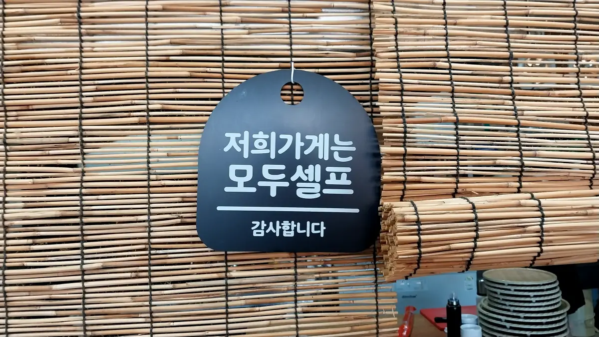 전의전설-모두셀프