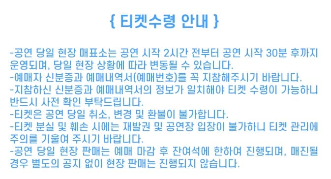 김용빈 팬미팅 티켓 수령