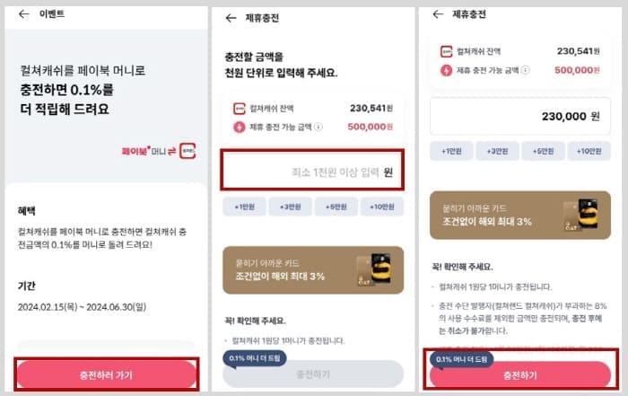 컬쳐-페이북머니로전환하기