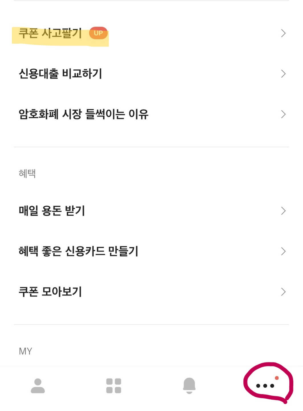 카카오뱅크 쿠폰 사고팔기