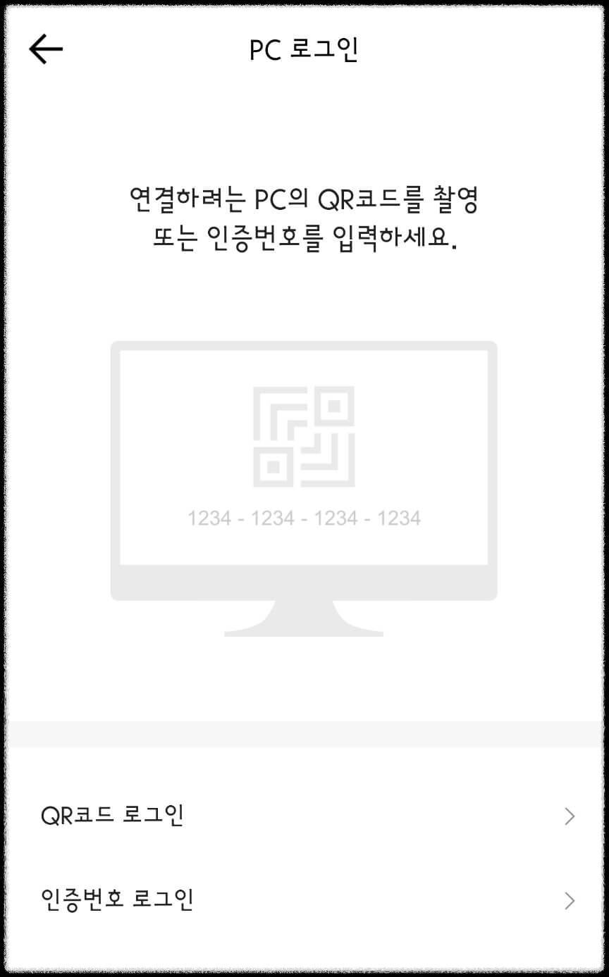 카카오뱅크 홈페이지 로그인을 위한 모바일에서 확인 절차를 밟는 과정의 사진
