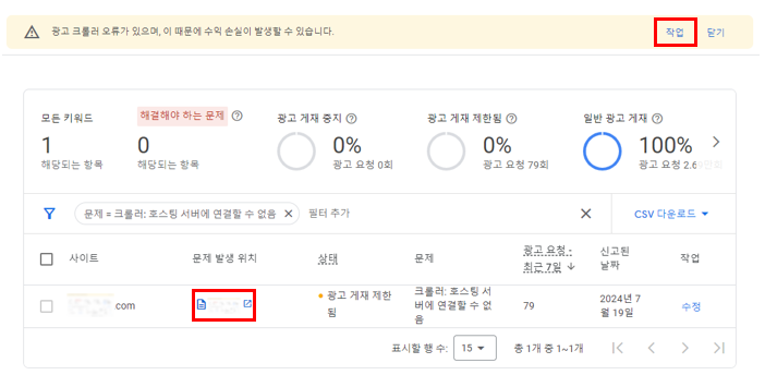 구글 애드센스 광고 크롤러 오류 해결 방법