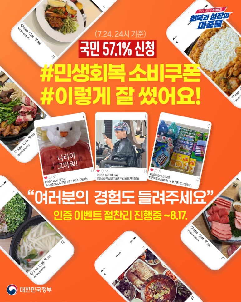 민생회복 소비쿠폰 사용인증 이벤트 안내