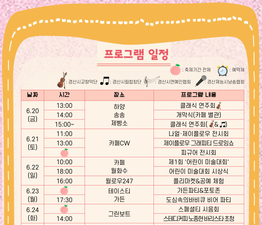 경산 카페 축제