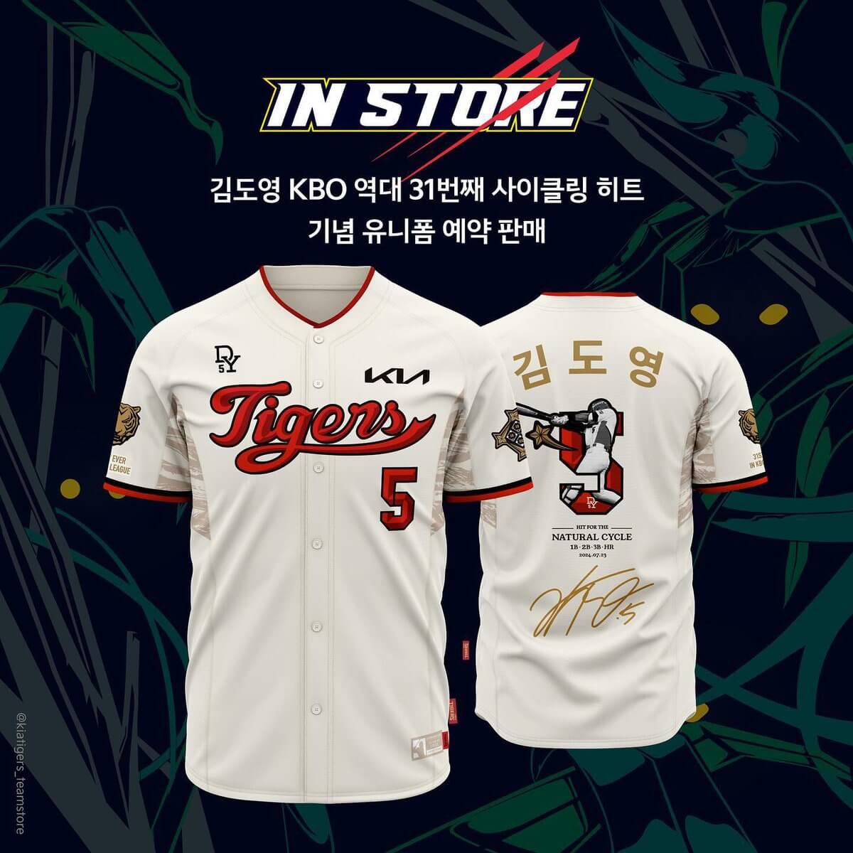 김도영 기념 유니폼