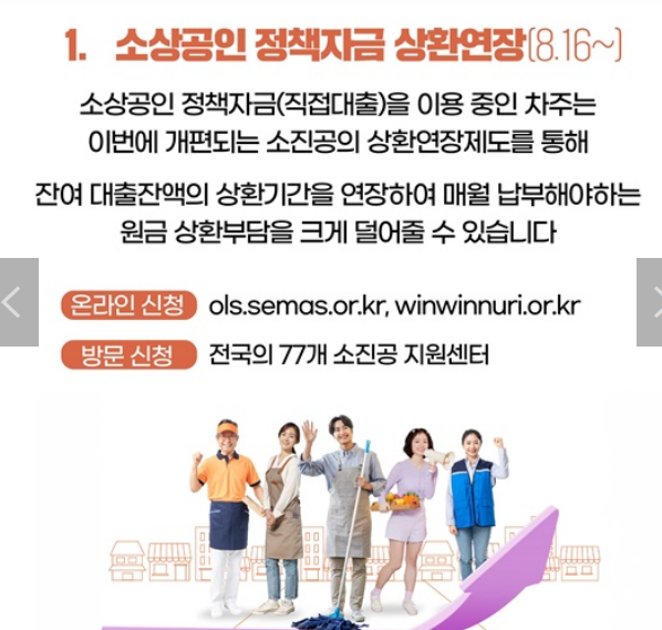 소상공인 금융지원 3종 세트 지원대상 신청방법