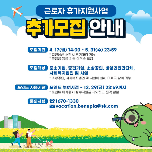 알트태그-휴가비 지원 추가 모집
