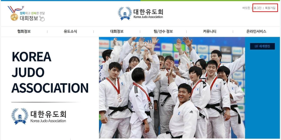 대한유도회-회원가입