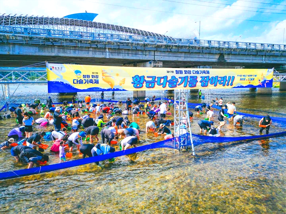철원 화강 다슬기축제