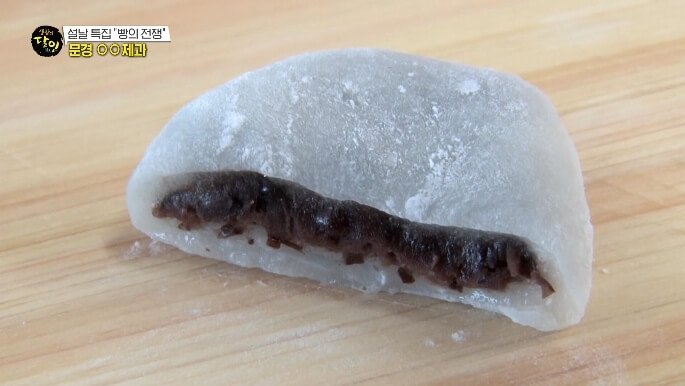 문경제과-찹쌀떡