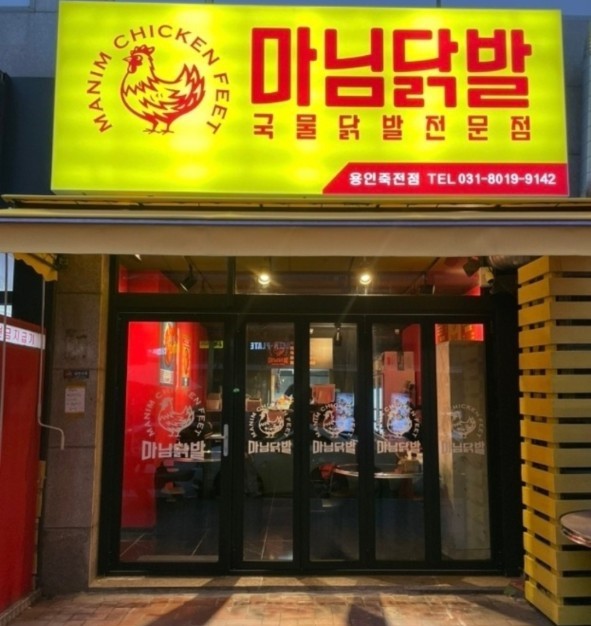 마님닭발 가게사진