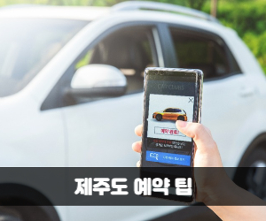 차 앞에서 핸드폰 들고 있는 손