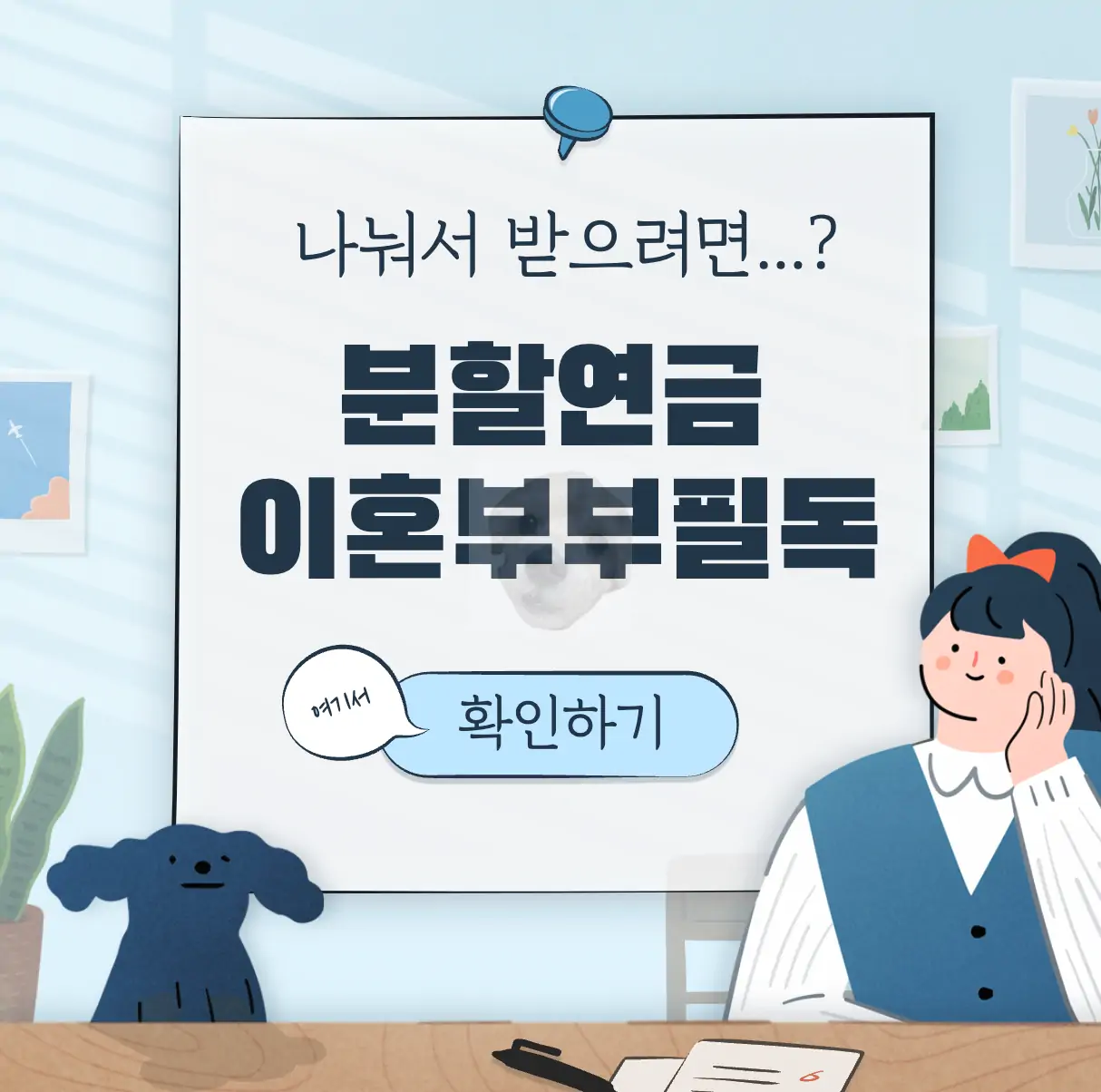 분할연금 어떻게 나눌까