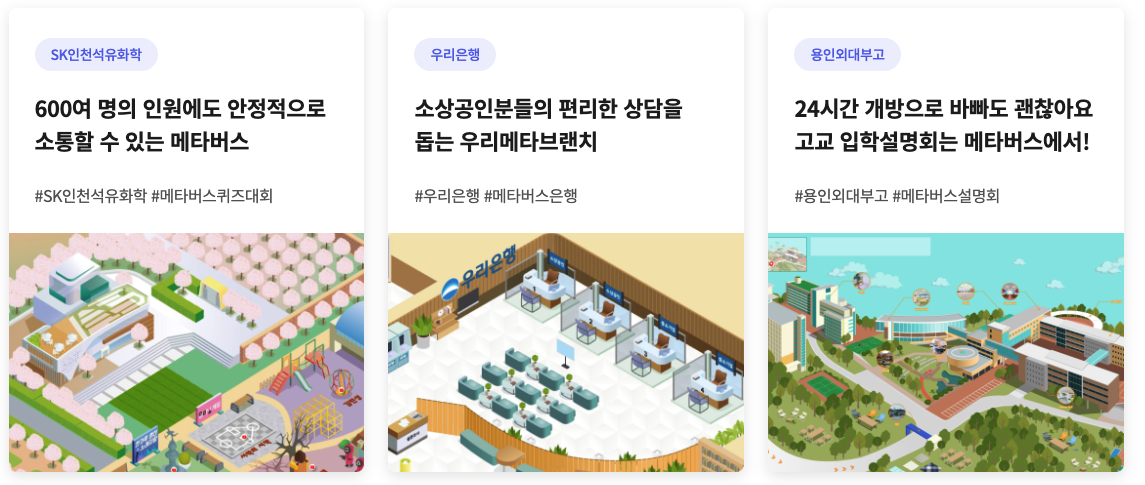 이미지를 클릭 해 다양한 메타버스 오피스를 만나보세요