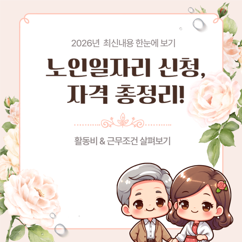 노인일자리 여기