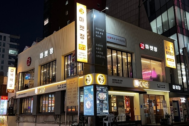 마켓정-논현