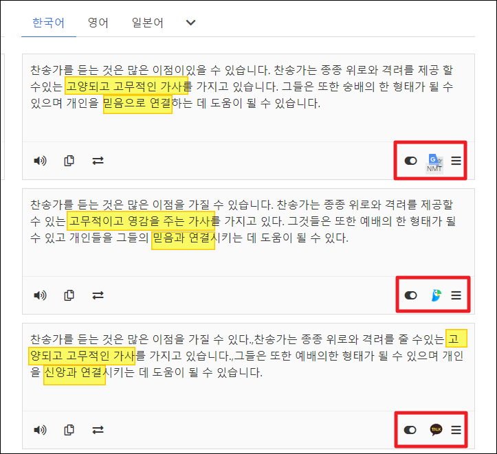 영문 번역기 결과 첫 번재 확인