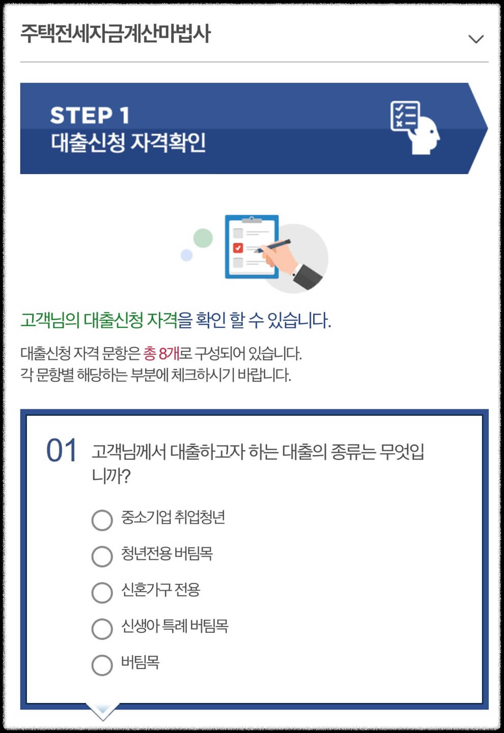 중기청 전세대출