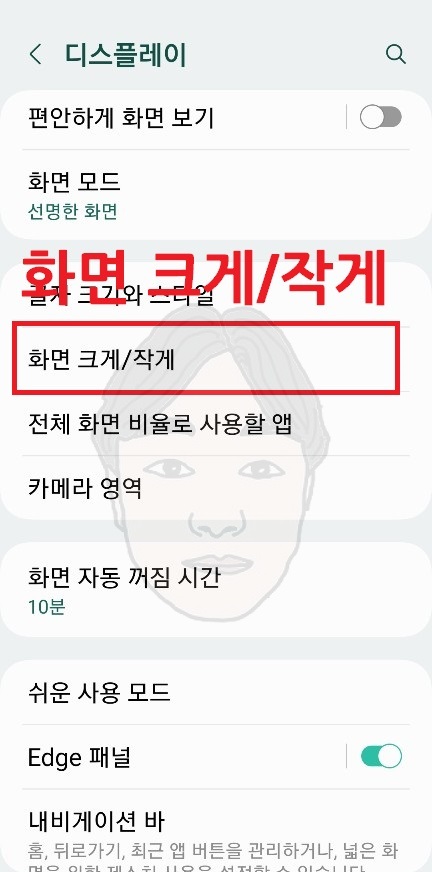 갤럭시 글자크기 조절