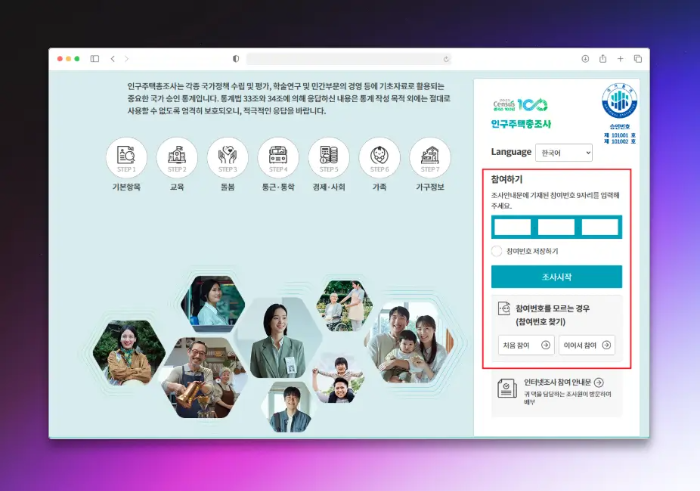 인구주택조사-홈페이지