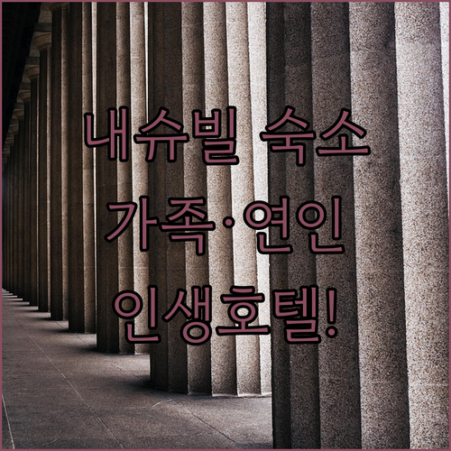 내슈빌 여행 숙소 고르는 법 가족 연..