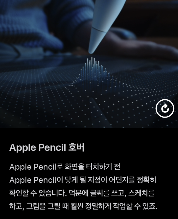 애플 펜슬 호버 기능 설명