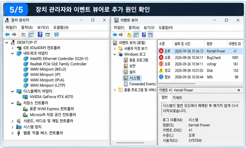 윈도우11 장치관리자 이벤트뷰어 DPC WATCHDOG VIOLATION 드라이버 오류 확인