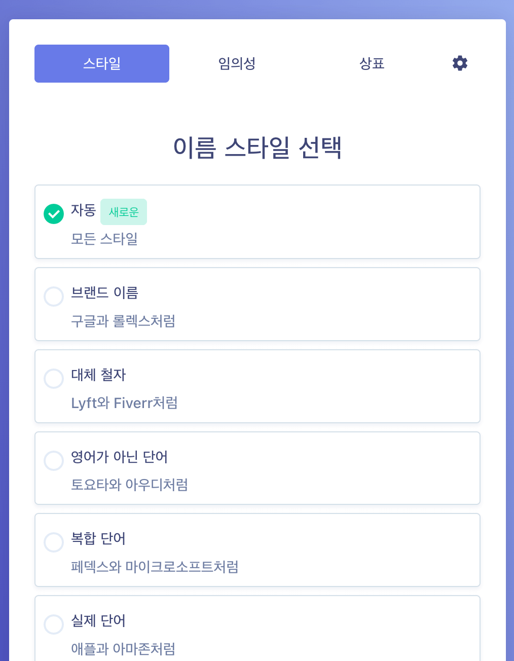 네임릭스 4