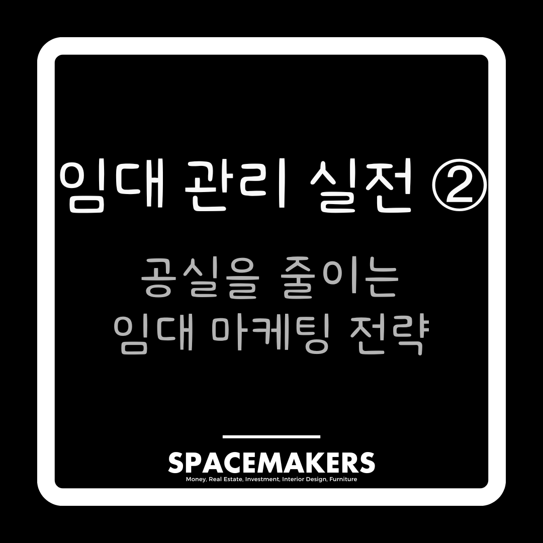 임대 관리 실전 2