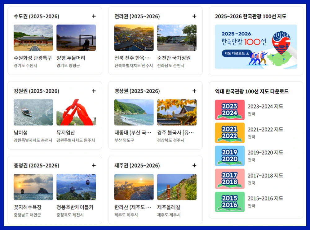 한국-관광-100선-지도-순위