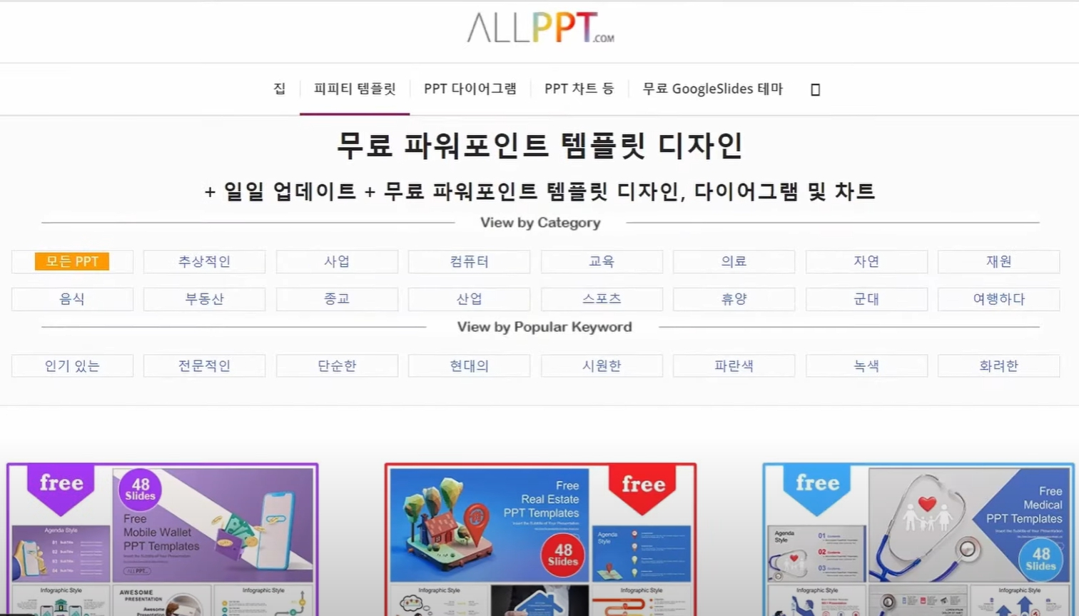 무료 PPT템플릿 사이트