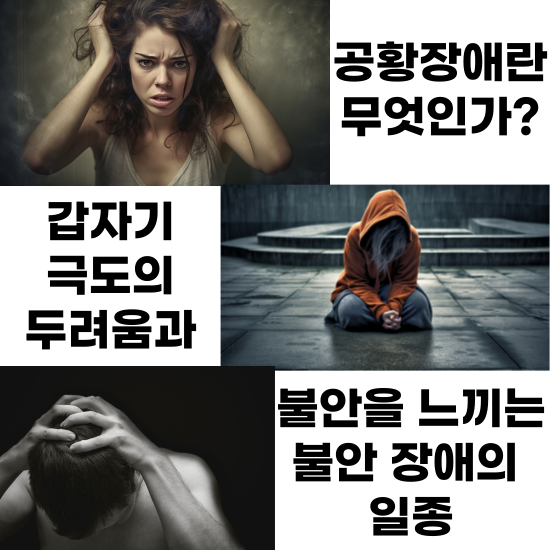 공황장애