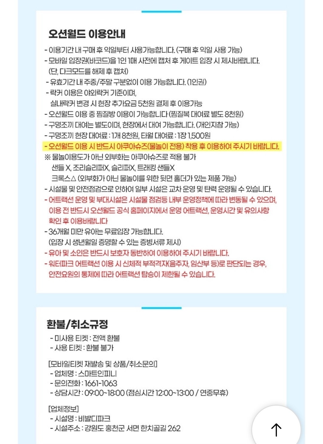 오션월드 종일권 65% 할인! 19,000원에 여름 물놀이 완벽 준비하세요