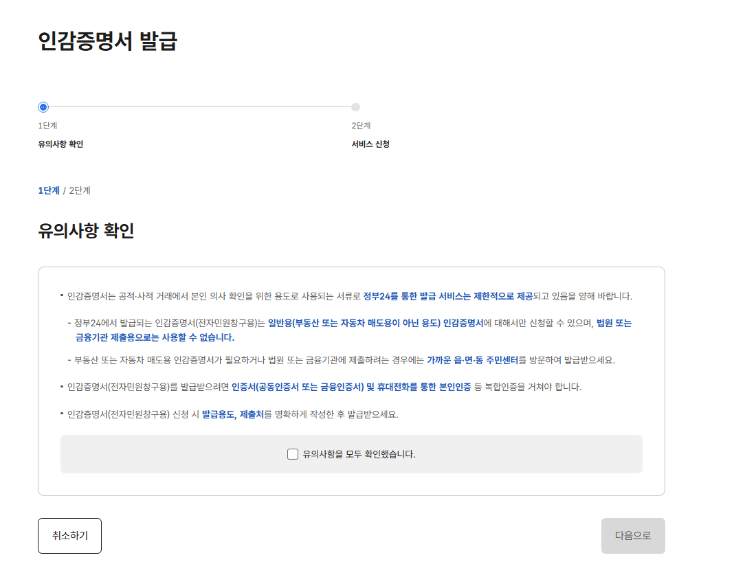 정부 24 인감증명서 발급 방법 2