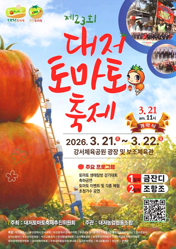 토마토축제