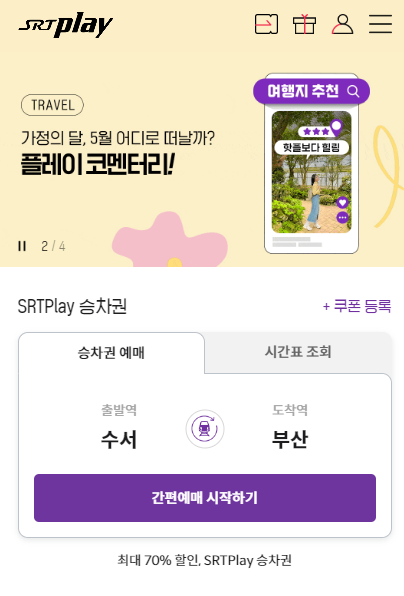 SRT PLAY 홈페이지 이미지