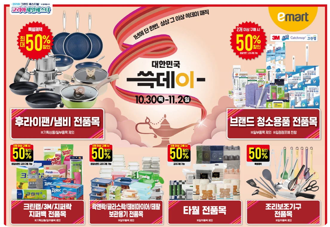 쓱데이 전단 상품 안내