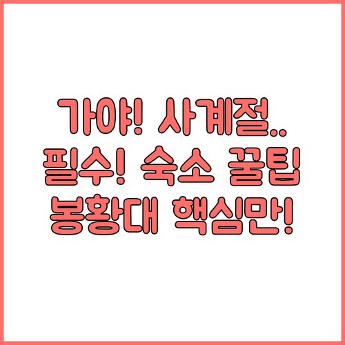 경남 김해 봉황대 유적 사계절 사진 ..