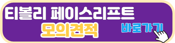 2024 티볼리 페이스리프트