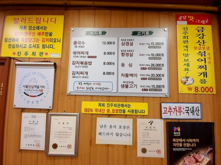 중구 서소문 콩국수집, 진주회관