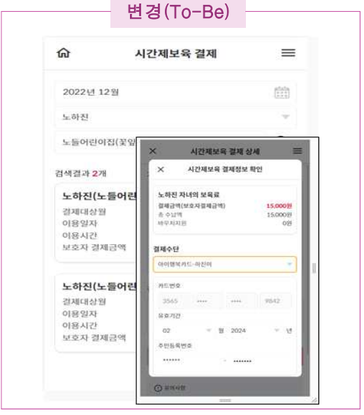 아이사랑 결제 방법