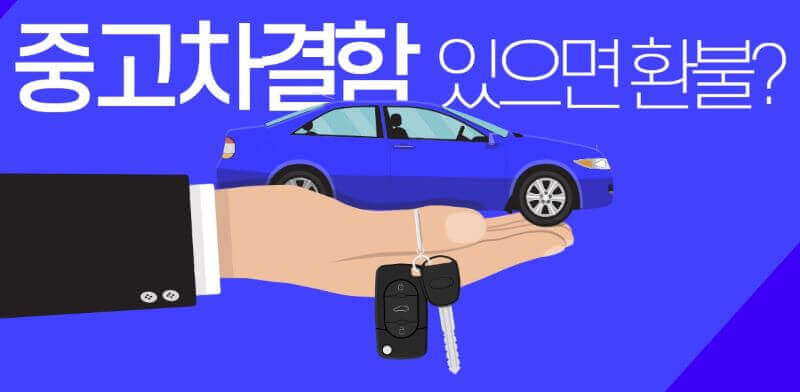 중고차결함 관련 일러스트 이미지
