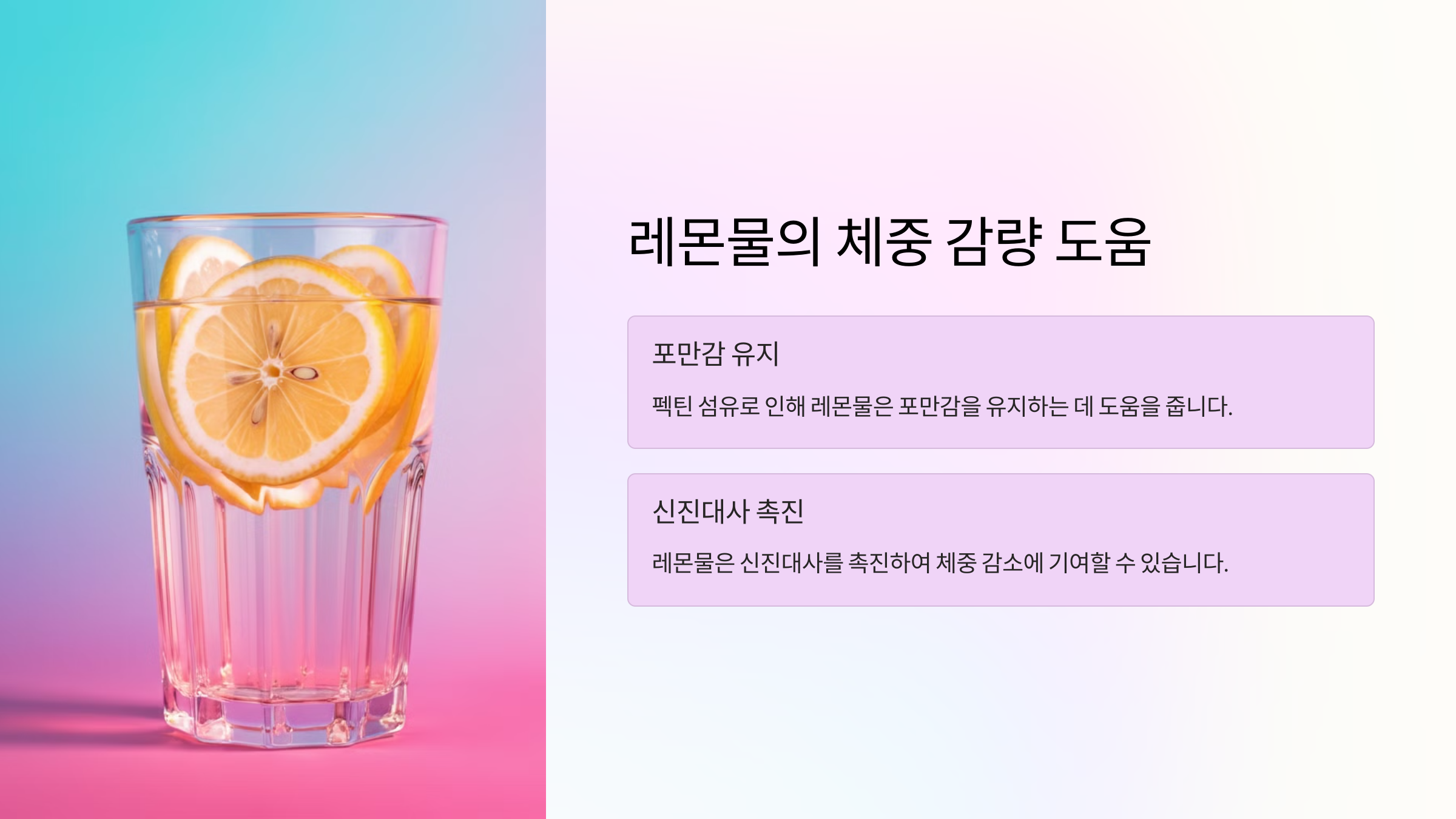 레몬물 효능