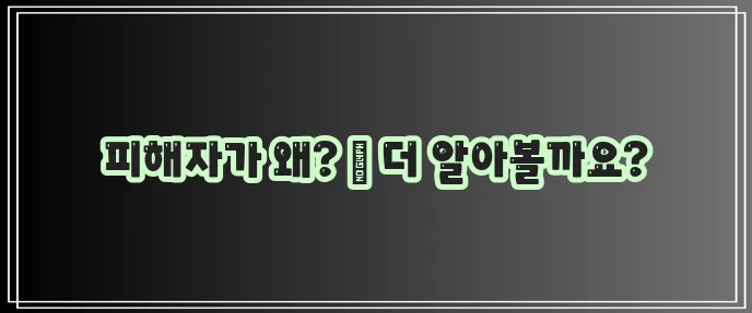스톡홀름 증후군 그 의미를 알아봅시다!