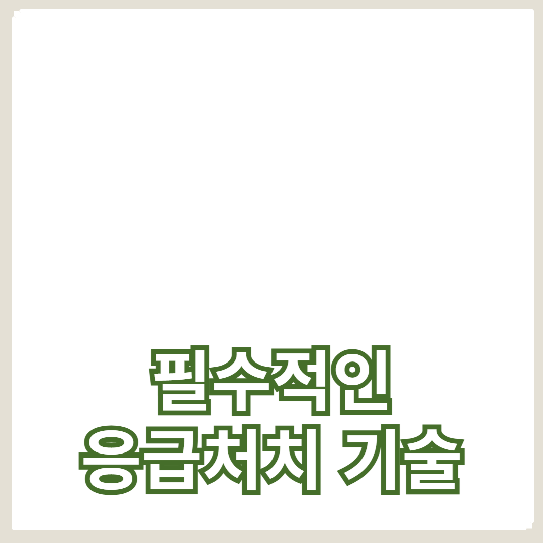 누구나 알아야 할 기본 상식